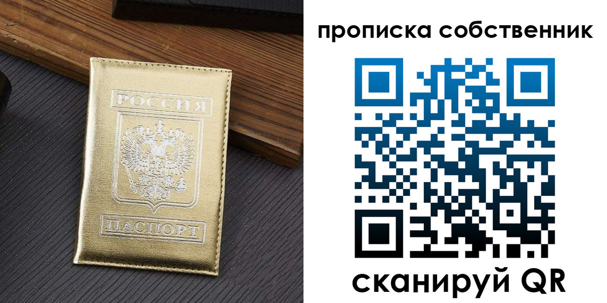прописка гарантия в Калининградской области