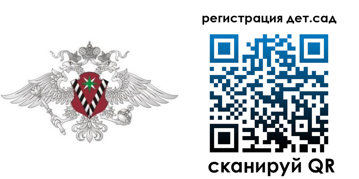 регистрация для дет. сада в Калининградской области