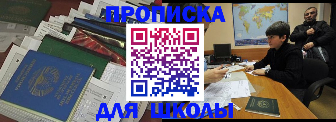 прописка 2025 в Калининградской области