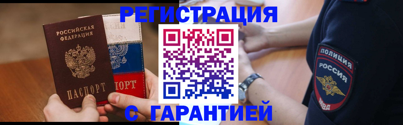 прописка в Калининградской области