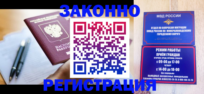 временная регистрация купить в Калининградской области