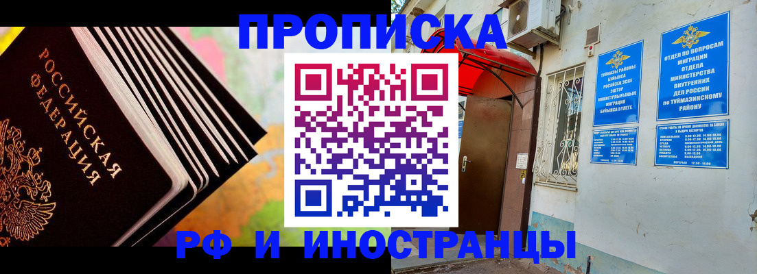 прописка штамп в Калининградской области